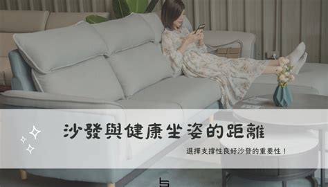 沙發上|如何坐沙發？坐姿大解析，舒適與健康兼顧！｜DecoBox 瘋狂設計